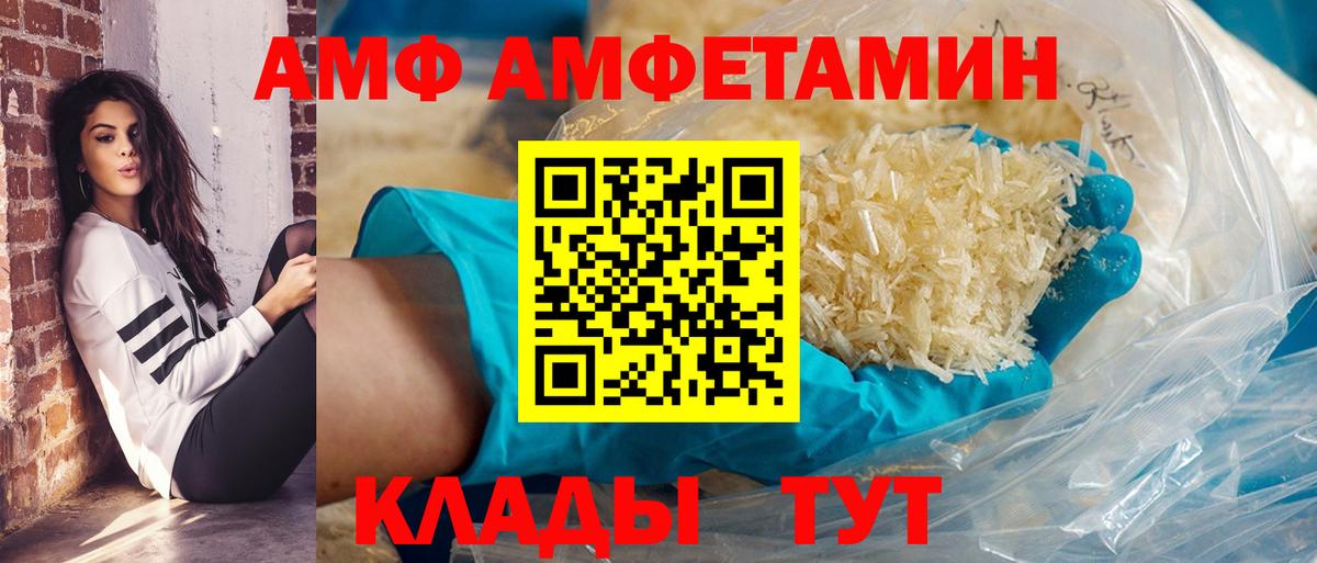 Amphetamine Розовый  АМФ  Волжск  кракен ТОР  Вход с VPN 