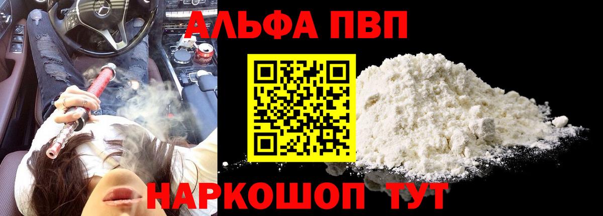 Alfa_PVP кристаллы Волжск