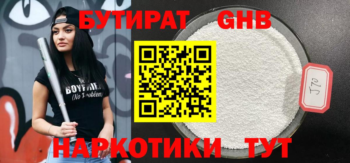 БУТИРАТ Butirat  Бутират  Волжск  Вход с VPN 