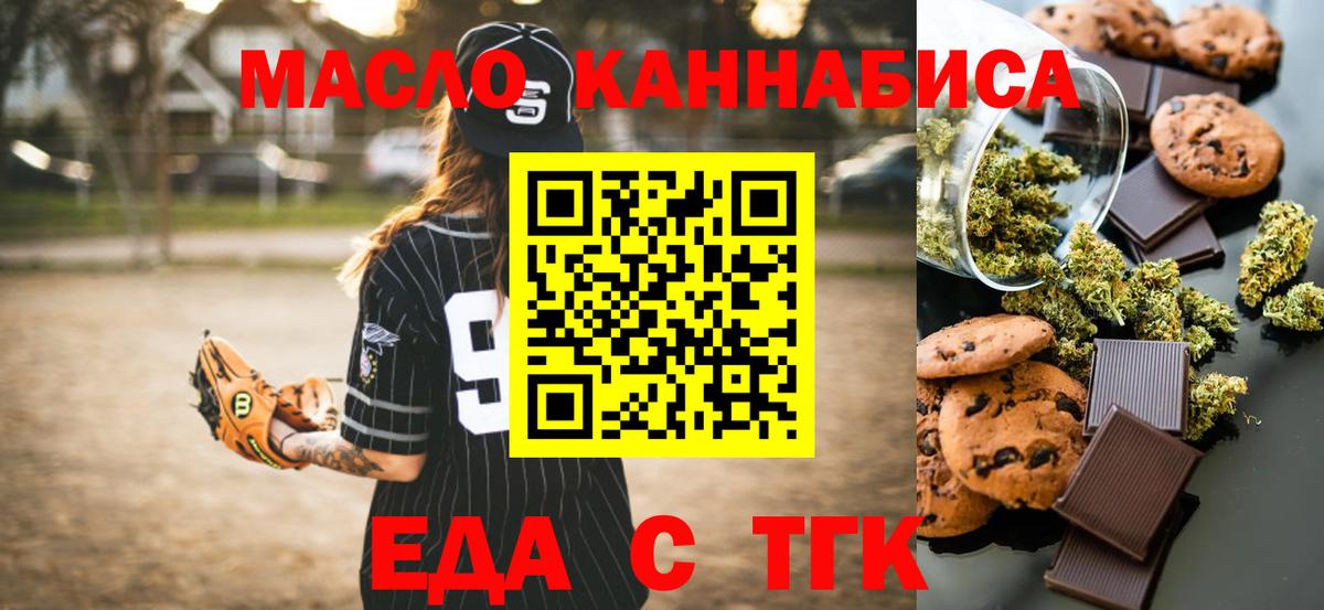 Еда ТГК марихуана Волжск