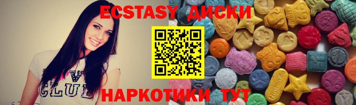Экстази диски  Экстази  Волжск  Вход с VPN 
