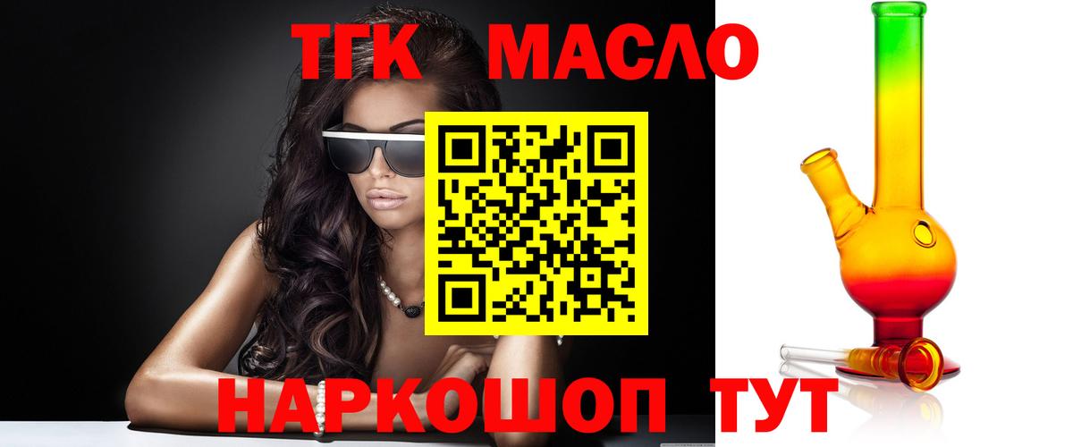 Дистиллят ТГК гашишное масло Волжск