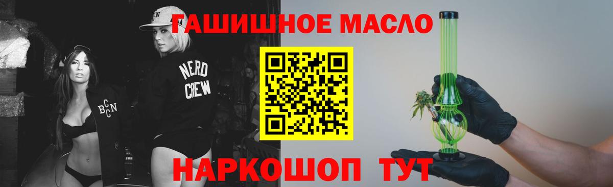 ТГК гашишное масло  Вход с VPN  Волжск 